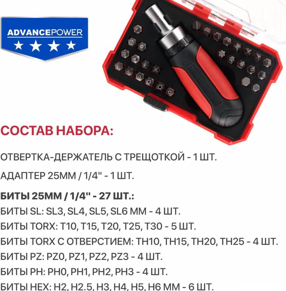 Набор отвертка с битами P.I.T. Advance HSDR04-0029 (29 предметов)