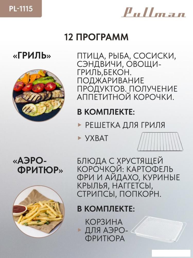 Мини-печь Pullman PL-1115