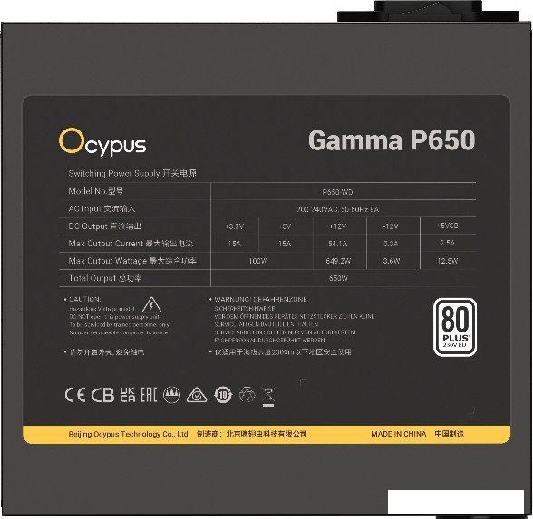Блок питания Ocypus Gamma P650 Gamma-P650-W1HDBK024X-EU
