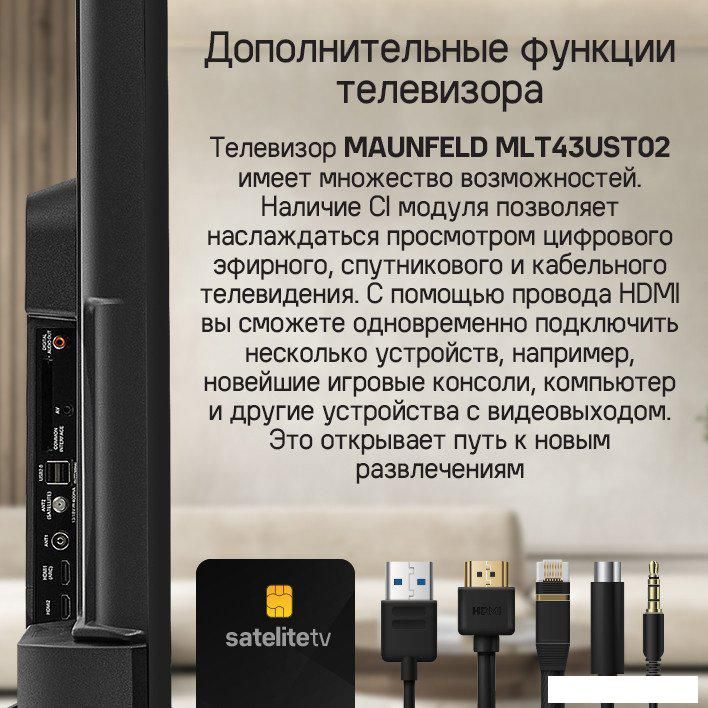 Телевизоры MAUNFELD MLT43UST02