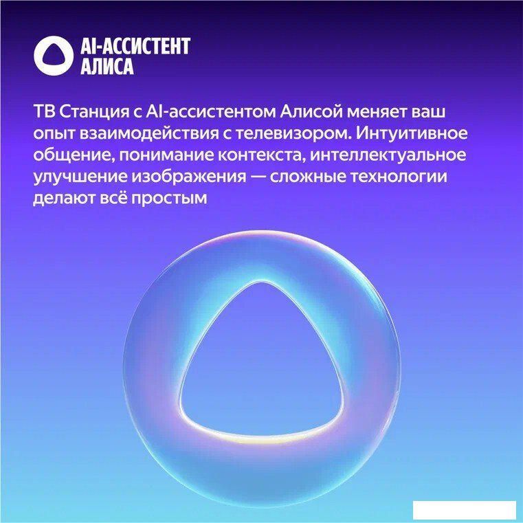 Телевизор Яндекс ТВ Станция Бейсик QLED с Алисой 65
