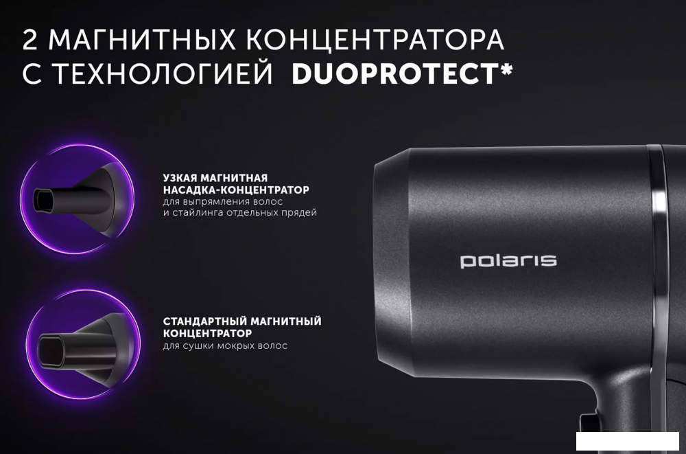 Фен Polaris PHD 2044Ti Quattro Ionic (графит)