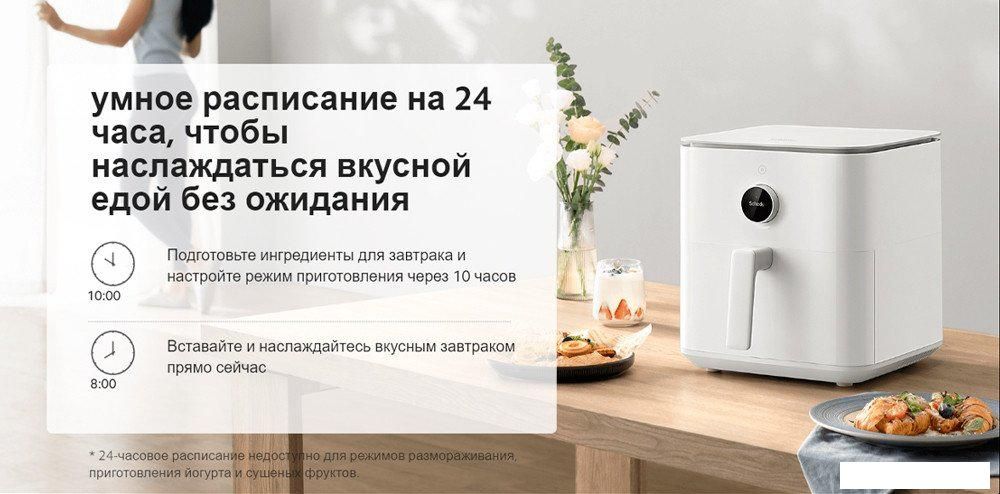 Аэрофритюрница Xiaomi Smart Air Fryer 6.5L MAF10 (международная версия, белый)