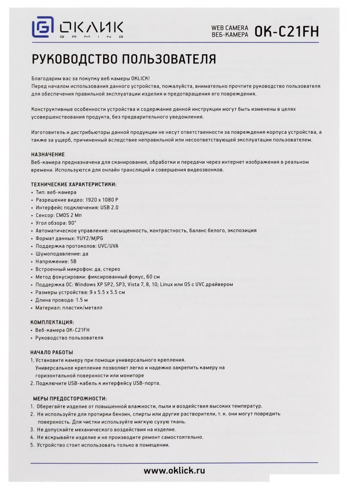 Веб-камера Оклик OK-C21FH