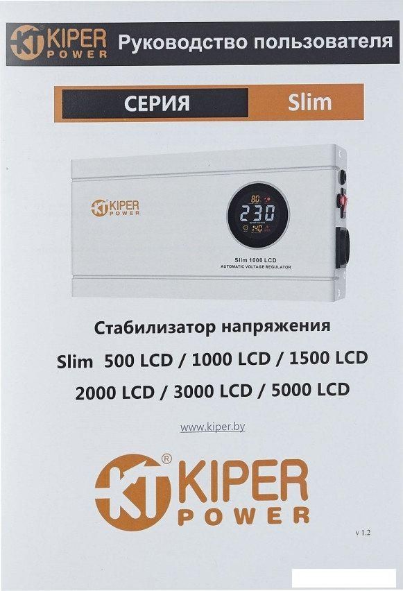 Стабилизатор напряжения Kiper Power Slim 2000 LCD