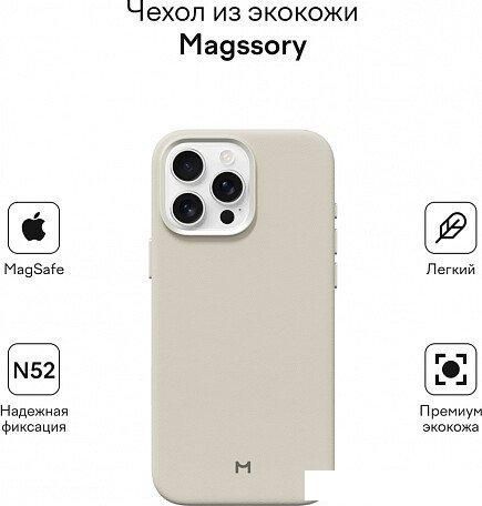 Чехол для телефона Magssory Eco Leather Case Ivory для iPhone 16 Pro CLT028i