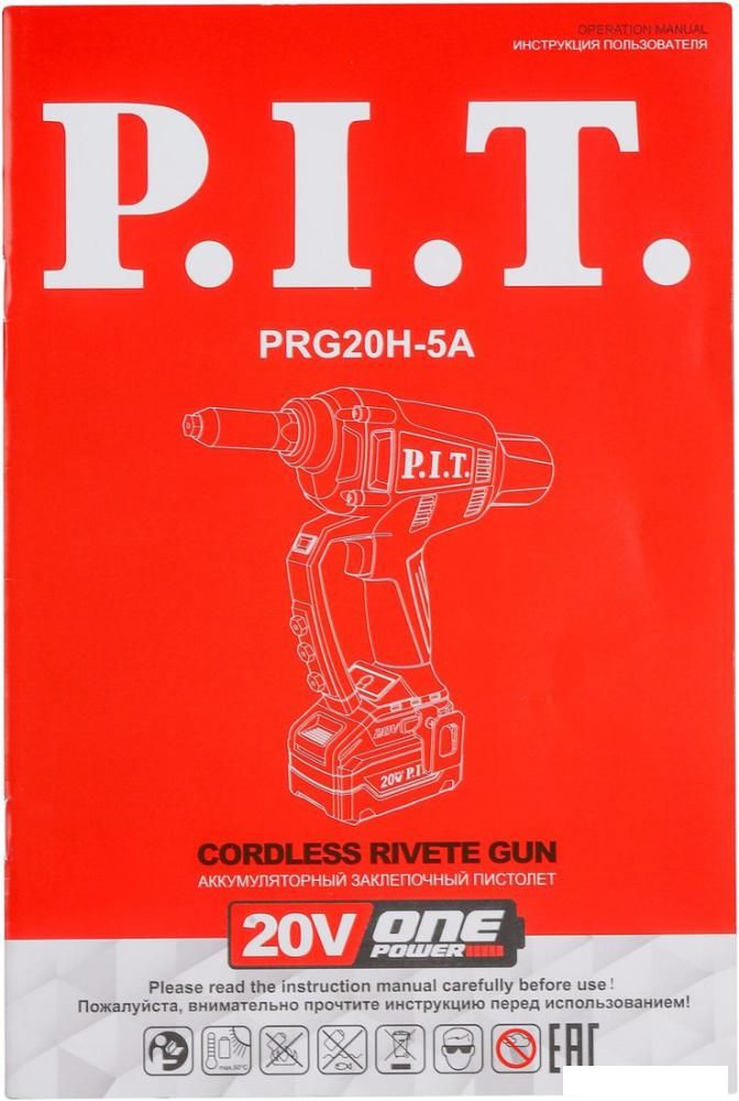 Заклепочник P.I.T. PRG20H-5A (без АКБ)