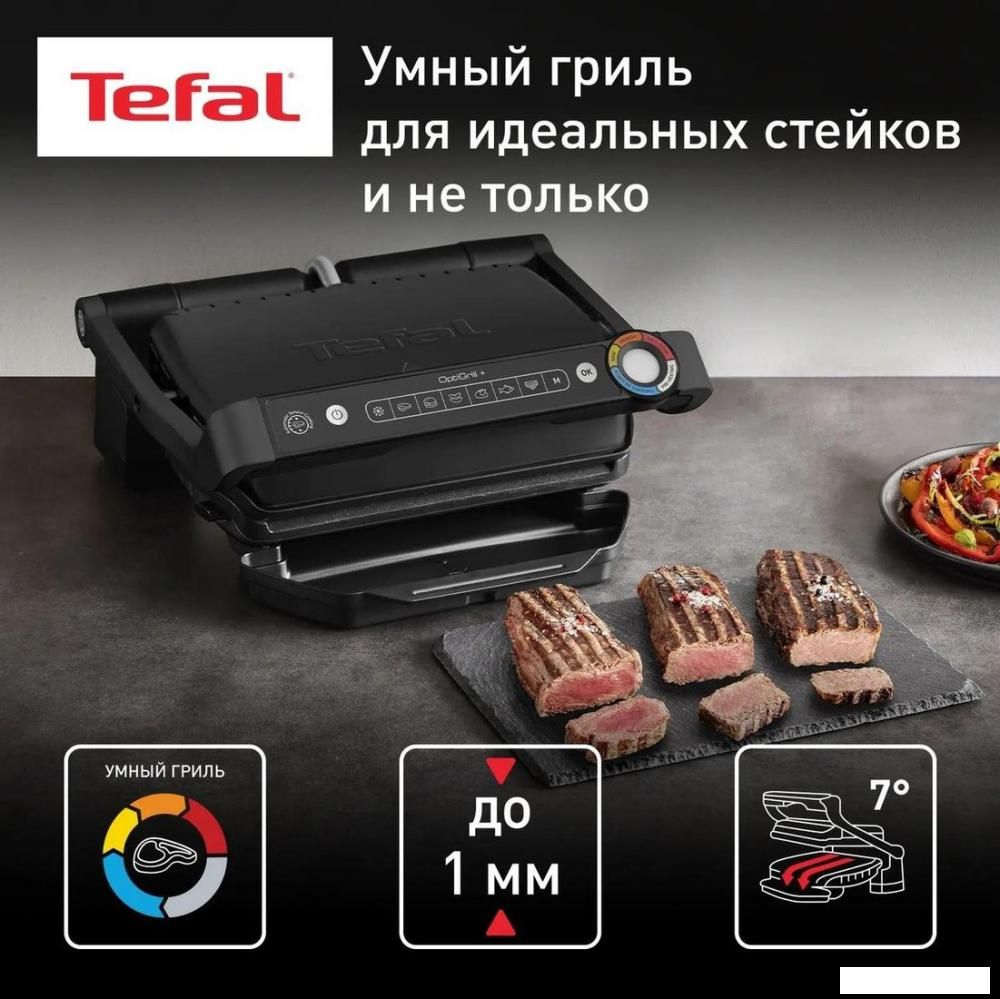 Электрогриль Tefal Optigrill+ GC717810