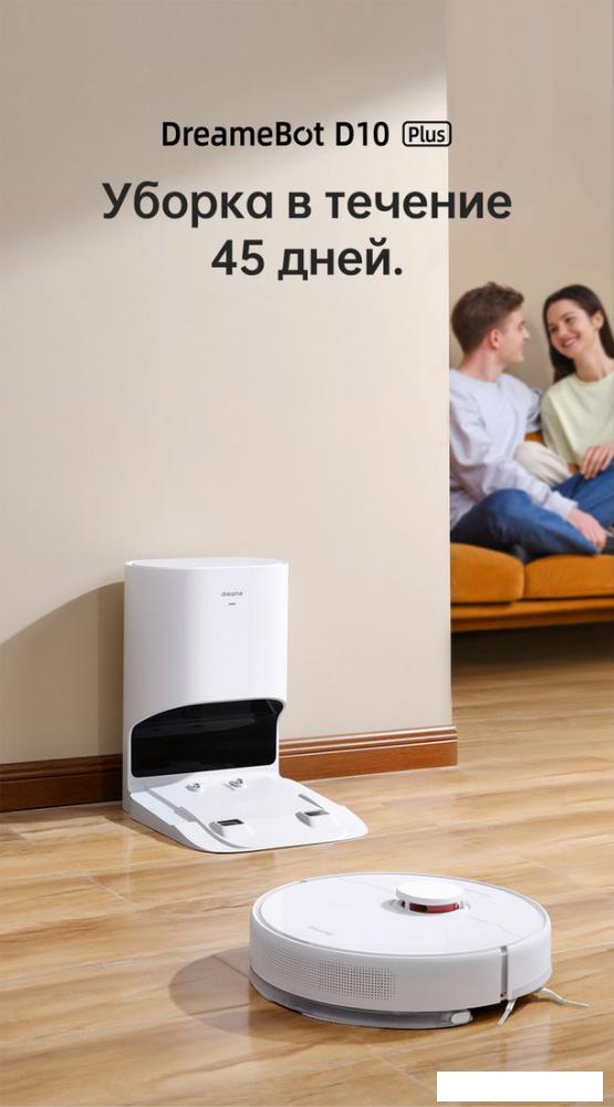 Робот-пылесос Dreame Bot D10 Plus (международная версия)