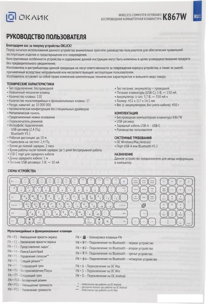 Клавиатура Oklick K867W