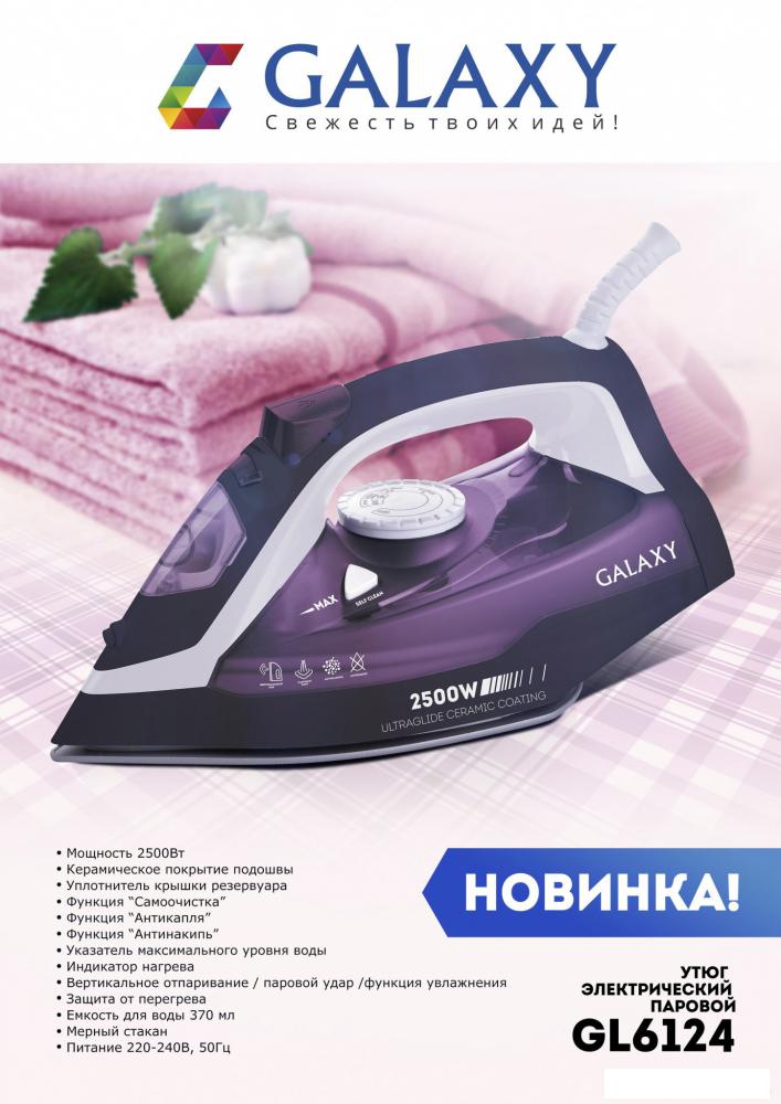 Утюг Galaxy Line GL6124