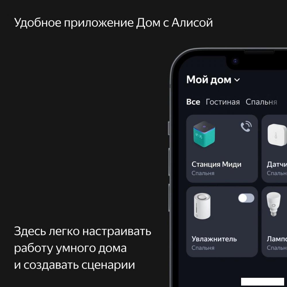 Умная колонка Яндекс Станция Миди (изумрудный)