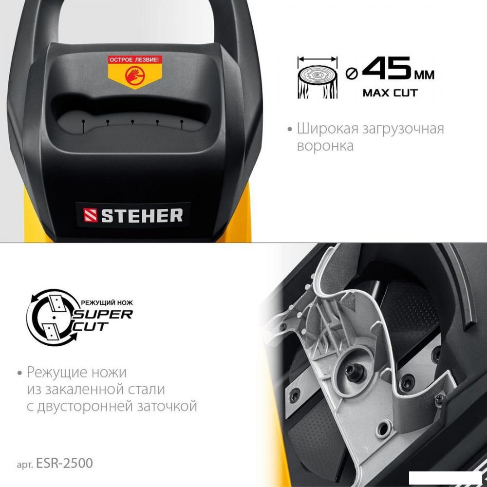 Садовый измельчитель Steher ESR-2500