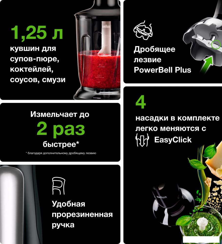 Погружной блендер Braun Multiquick 7 MQ7045X