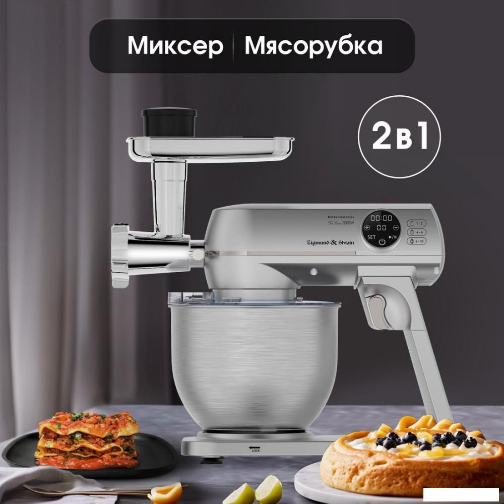 Кухонная машина Zigmund &amp; Shtain De Luxe ZKM-1050