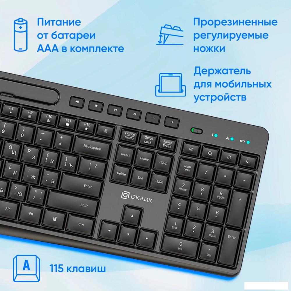 Офисный набор Оклик S275W