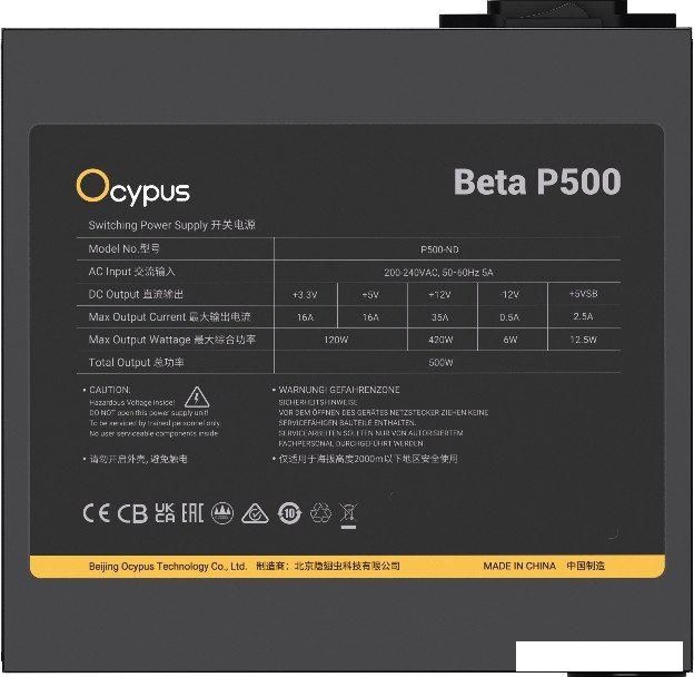 Блок питания Ocypus Beta P500 Beta-P500-N1HDBK024X-EU