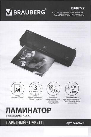 Ламинатор BRAUBERG Nano Plus A4