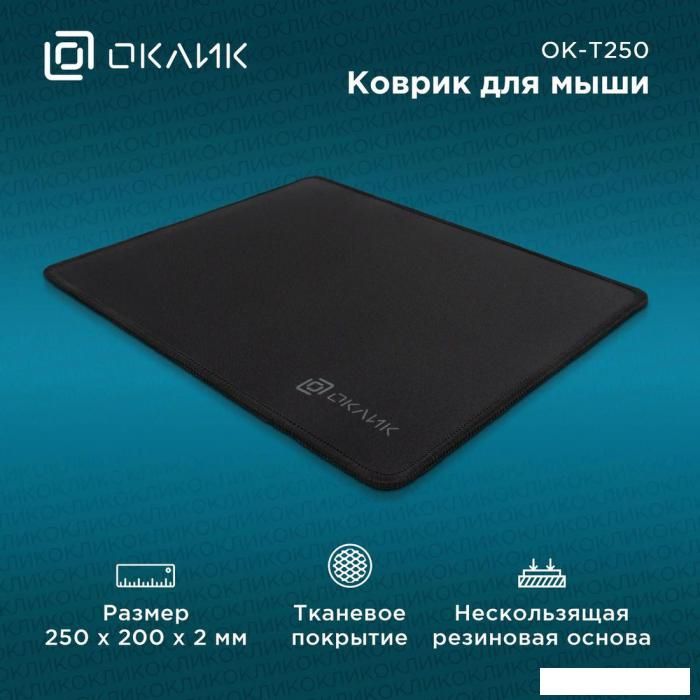 Коврик для мыши Оклик OK-T250 (S)