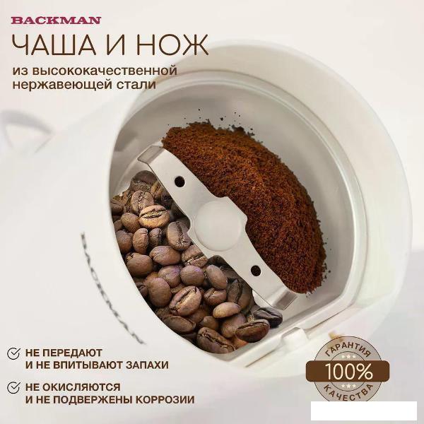 Электрическая кофемолка Backman BM-CGR 602