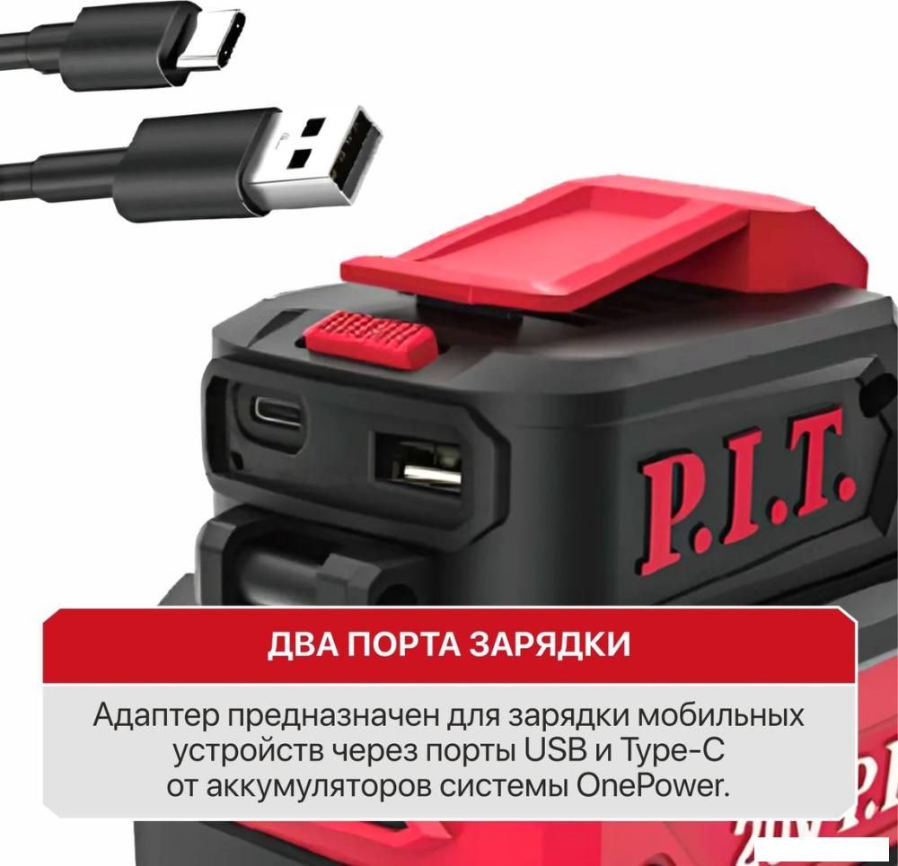 Адаптер P.I.T. PAD20H-3A