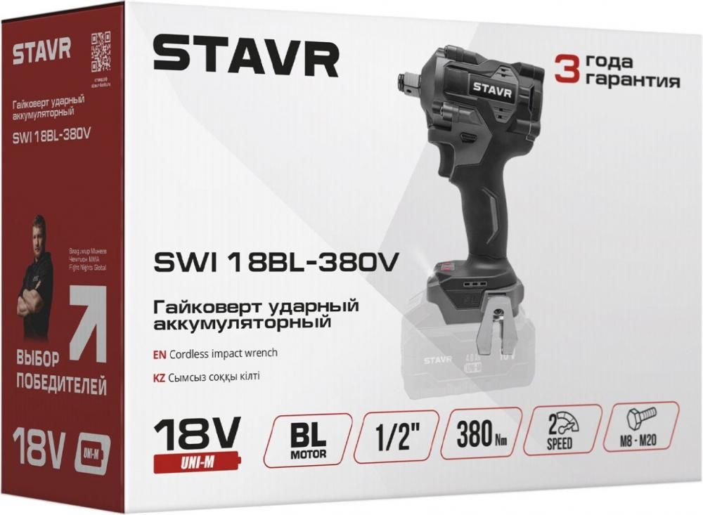 Гайковерт Stavr (Ставр) 18V UNI-M SWI 18BL-380V (без АКБ)