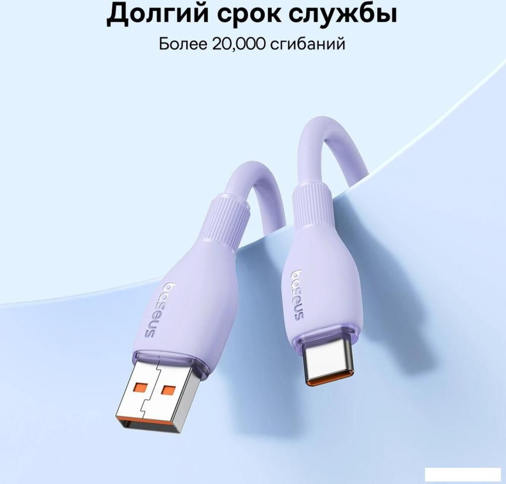 Кабель Baseus Pudding Series Fast Charging Cable 100W USB Type-A - USB Type-C (1.2 м, фиолетовый)