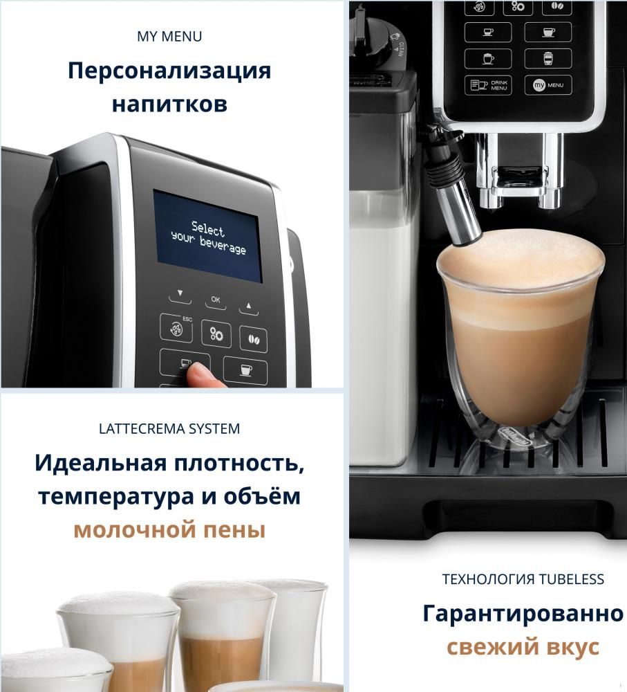 Кофемашина DeLonghi Dinamica ECAM 350.55.B