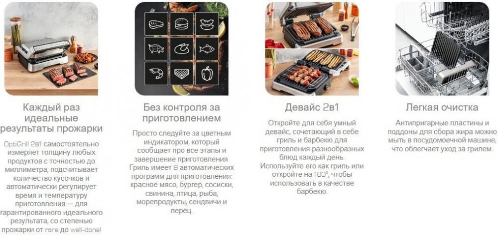 Электрогриль Tefal OptiGrill 2 in 1 GC772D30