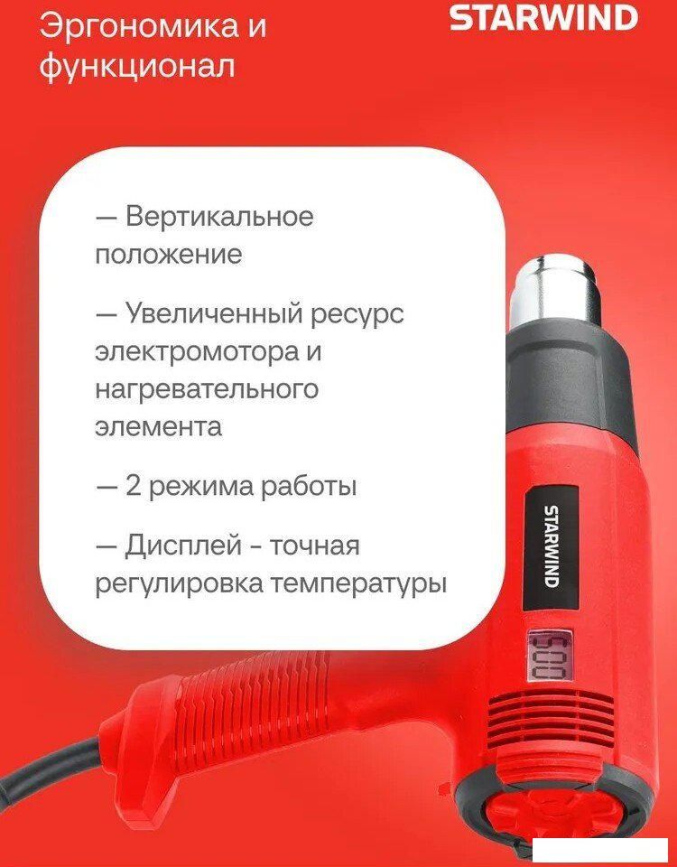 Промышленный фен StarWind HG2000RLS5