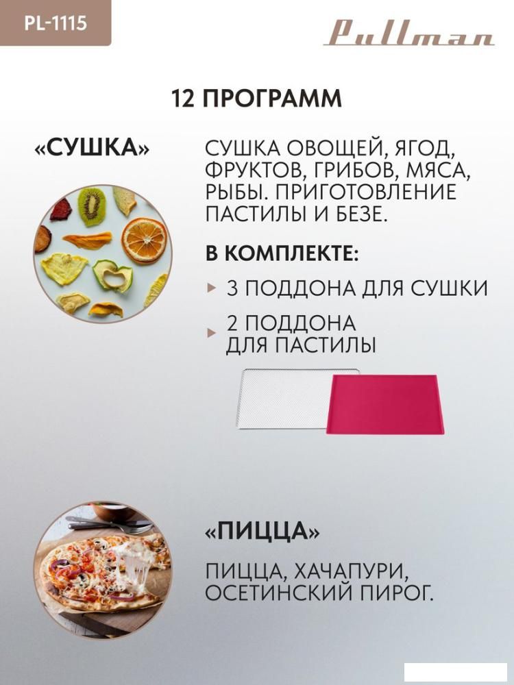 Мини-печь Pullman PL-1115