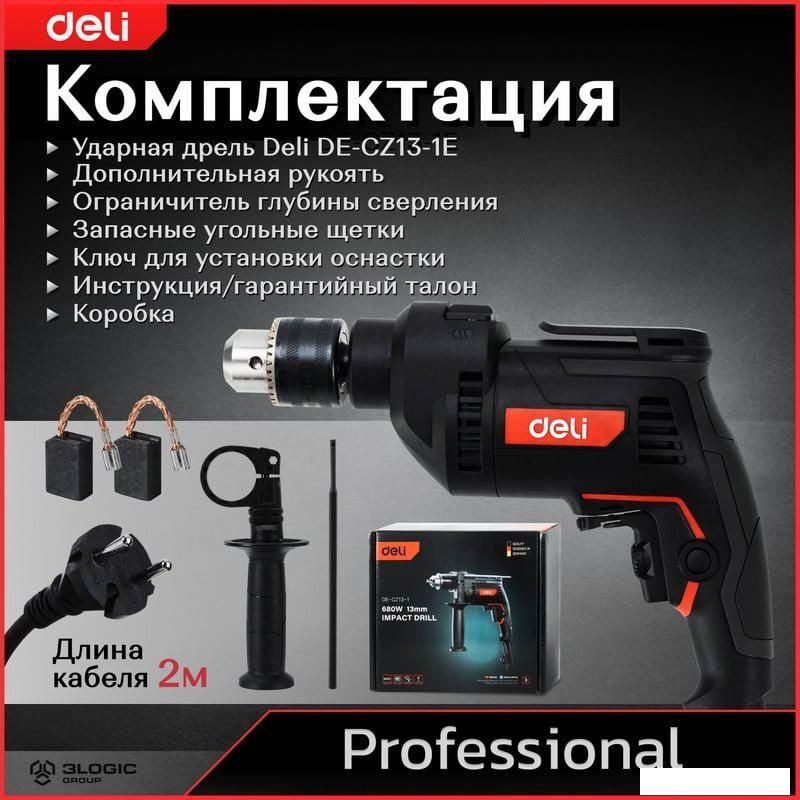 Ударная дрель Deli DE-CZ13-1E
