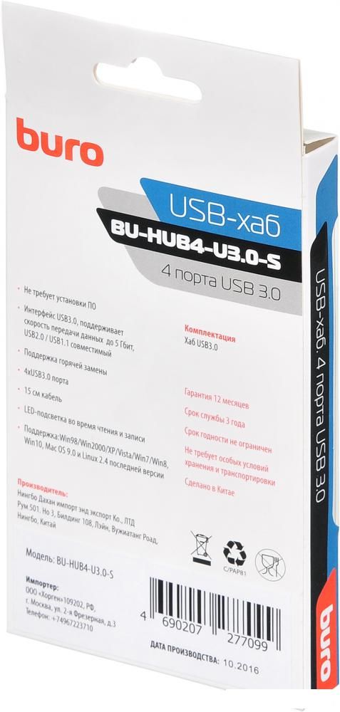 USB-хаб Buro BU-HUB4-U3.0-S