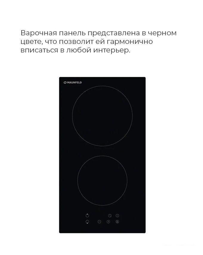 Варочная панель MAUNFELD EVCE.292-BK