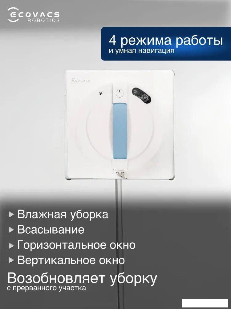 Робот для мытья окон Ecovacs Winbot W1S WG819-14