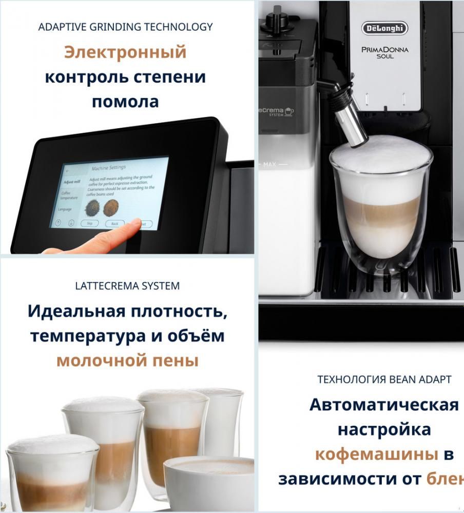 Кофемашина DeLonghi PrimaDonna Soul ECAM 610.74.MB