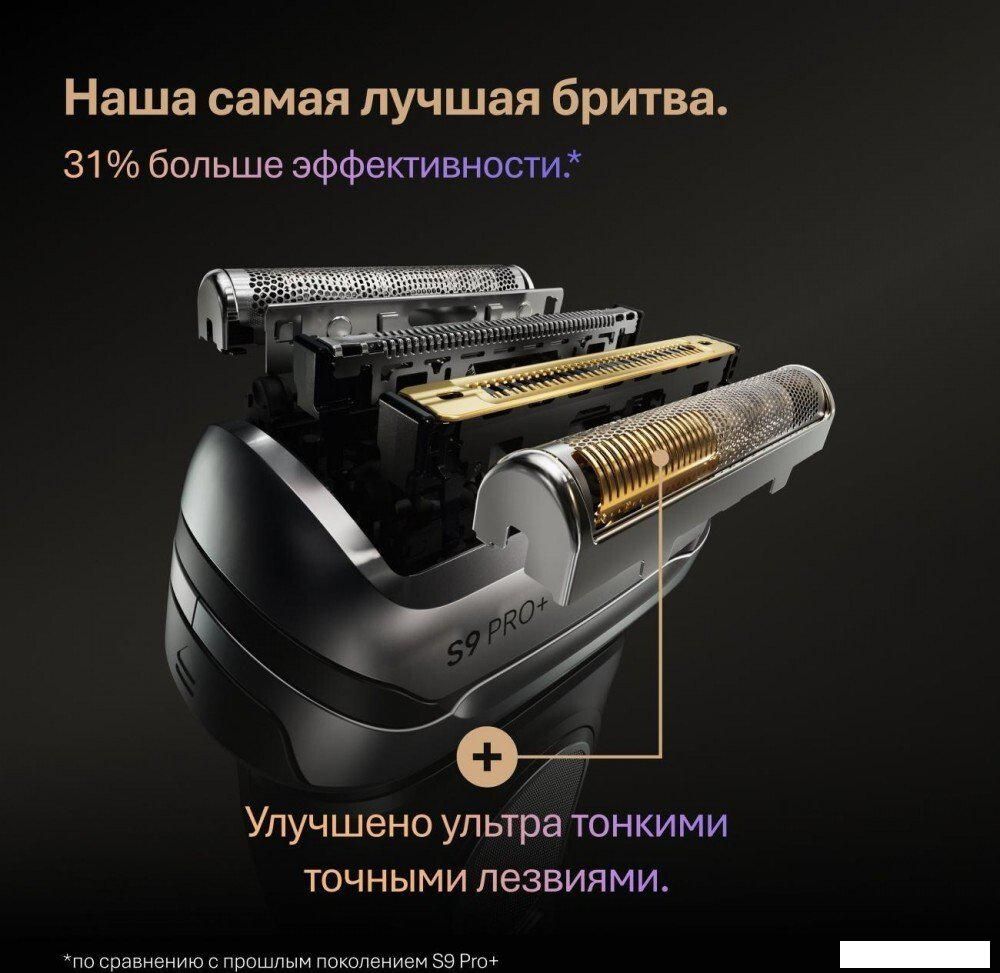 Электробритва Braun Series 9 9600s