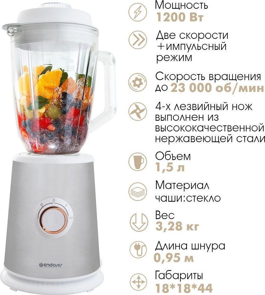 Стационарный блендер Endever Sigma-204