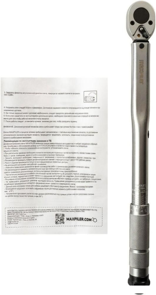 Динамометрический ключ MaxPiler MTW-3/8