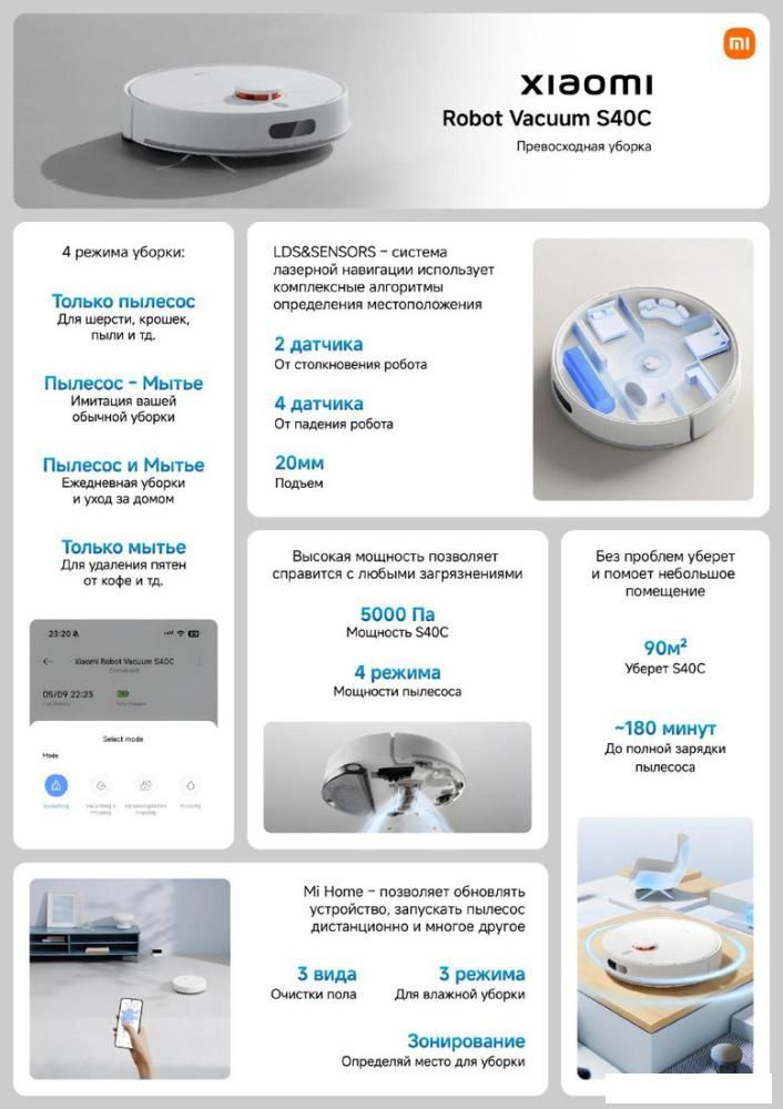Робот-пылесос Xiaomi Robot Vacuum S40C E101 (евровилка, белый)