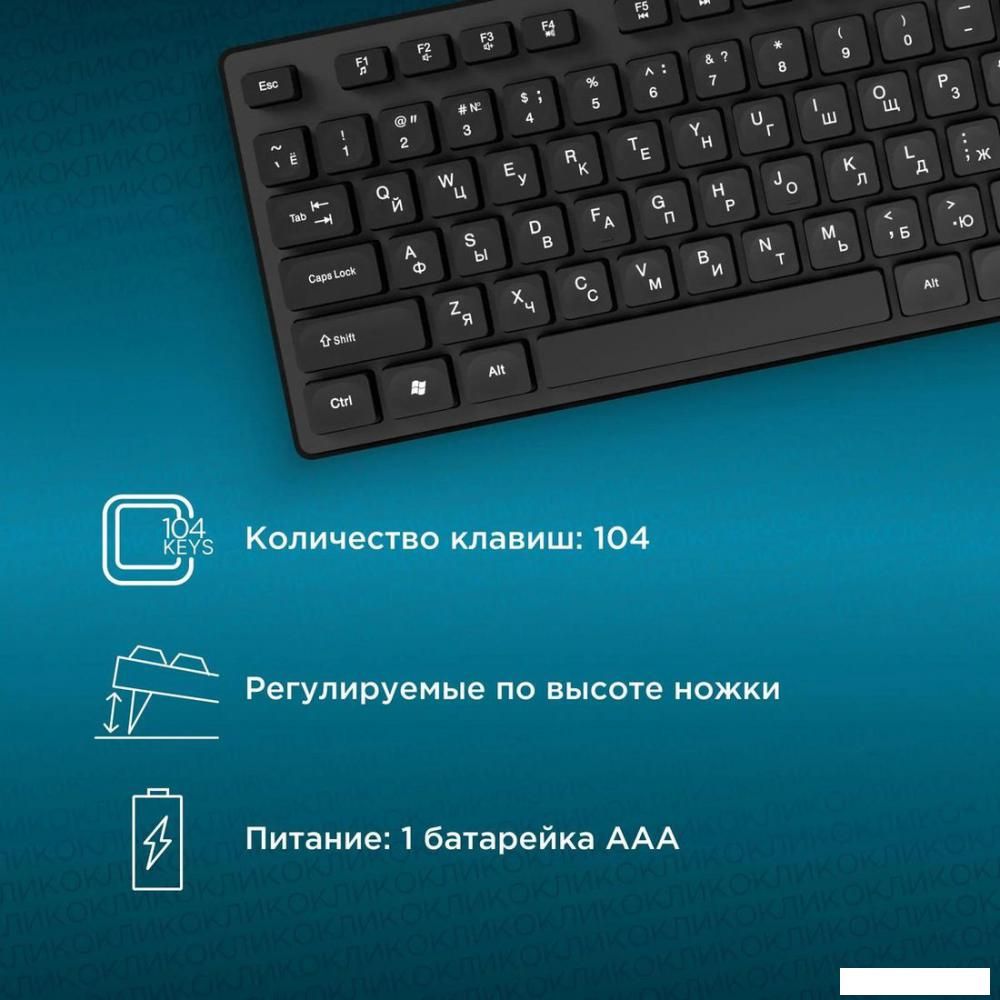 Офисный набор Оклик S255W
