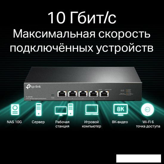 Коммутаторы TP-Link TL-SX105