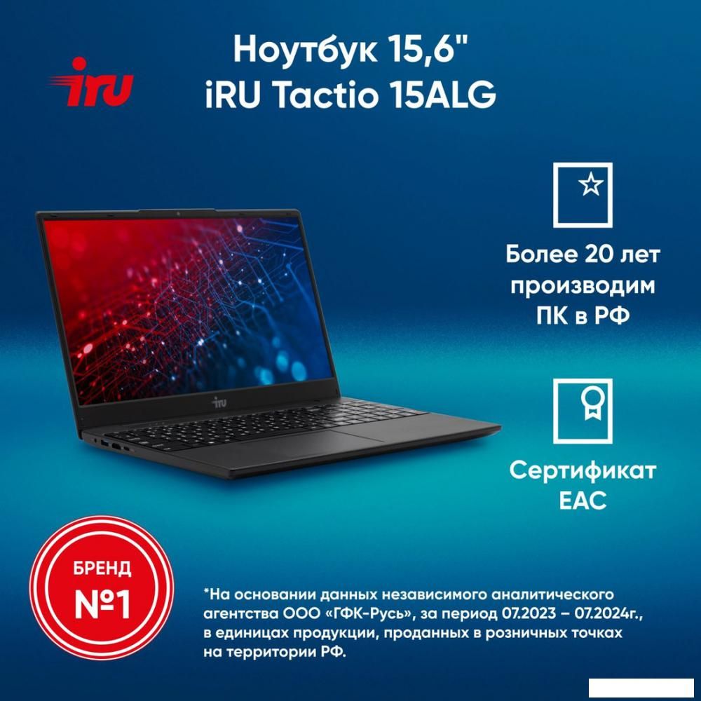 Ноутбук iRU Tactio 15ALG 2019270