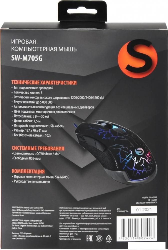 Игровая мышь SunWind SW-M705G