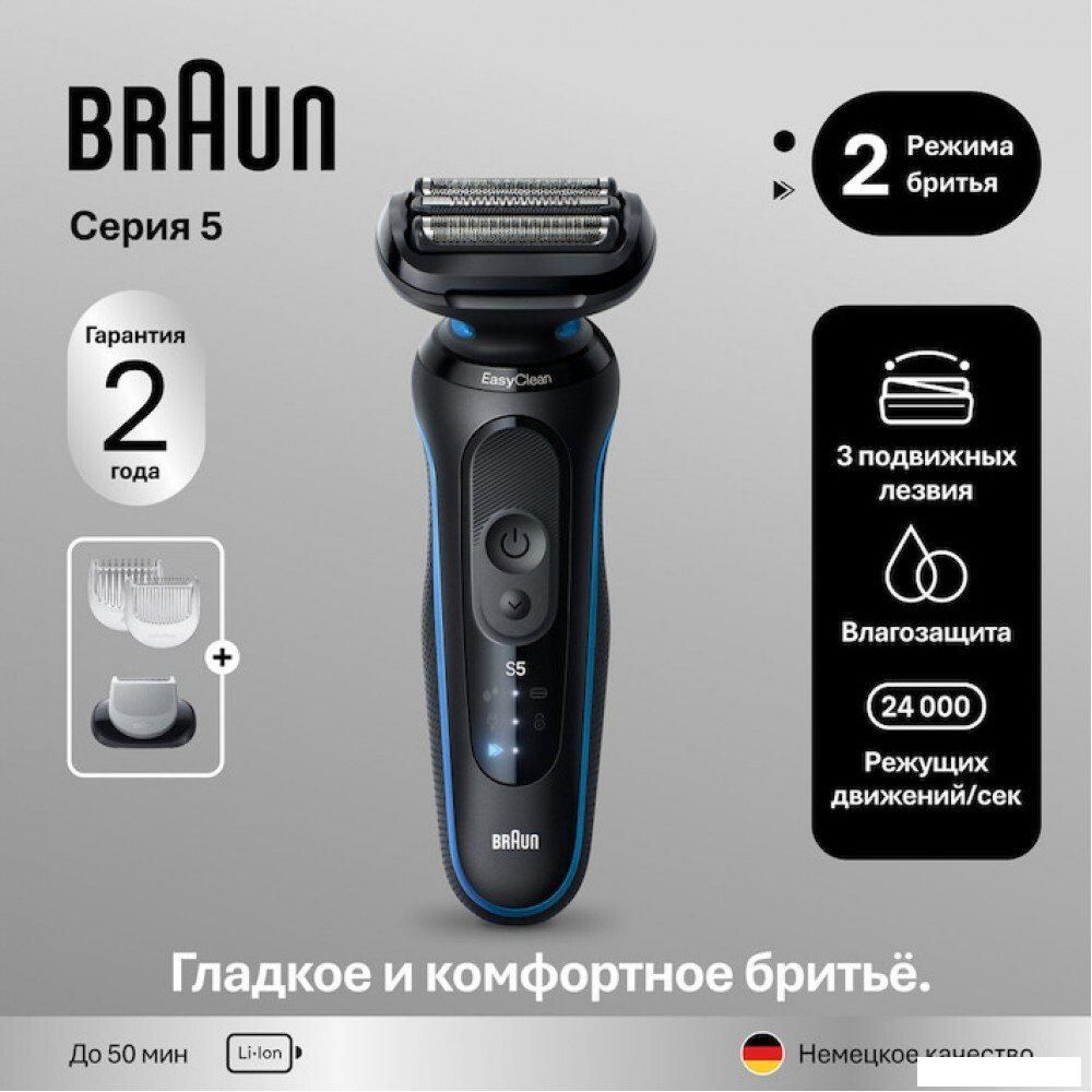 Электробритва Braun Series 5 52-B1600s