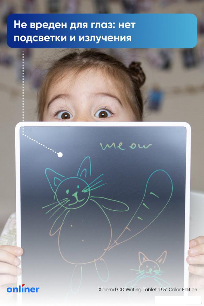 Планшет для рисования Xiaomi LCD Writing Tablet 13.5" Color Edition