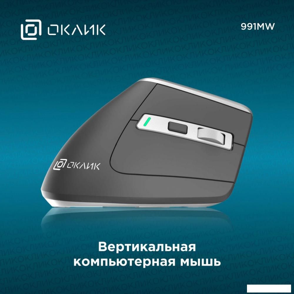 Вертикальная мышь Oklick 991MW (черный)