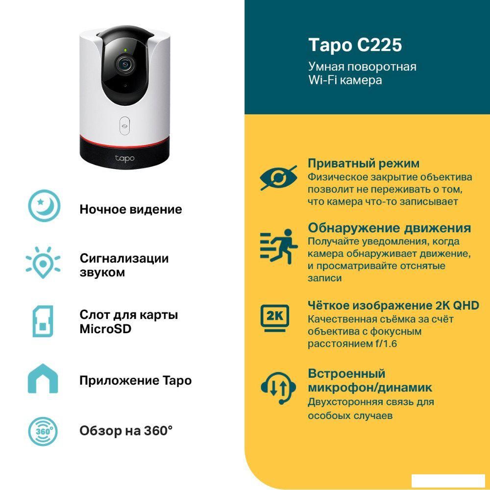 IP-камера TP-Link Tapo C225