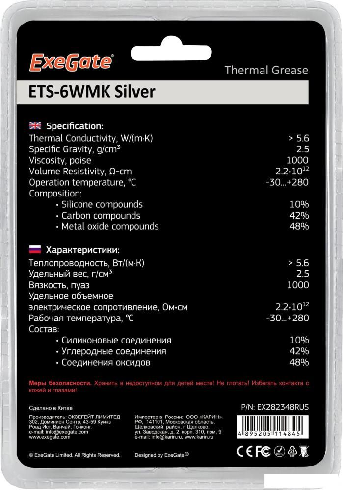 Термопаста ExeGate ETS-6WMK Silver EX282348RUS (8 г.)