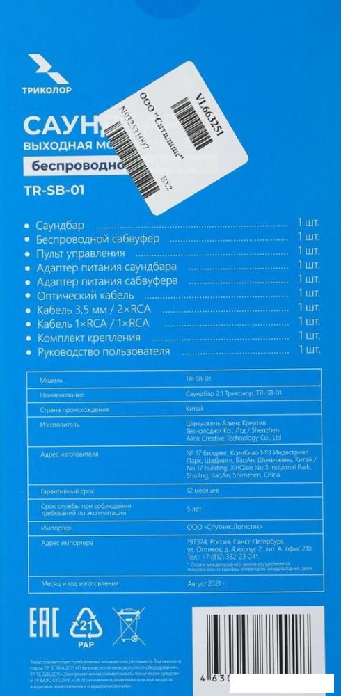Саундбар Триколор TR-SB-01